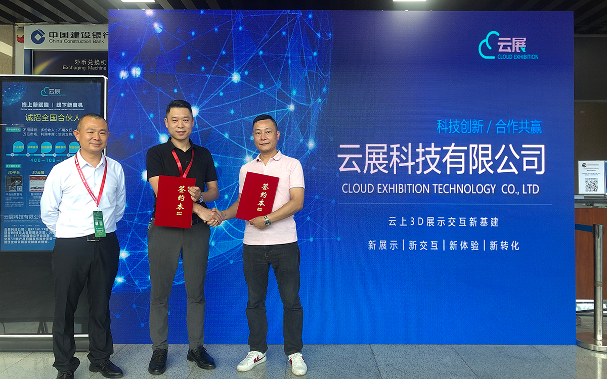 强强联合：广东省照明电器协会与VR云展科技达成战略合作！