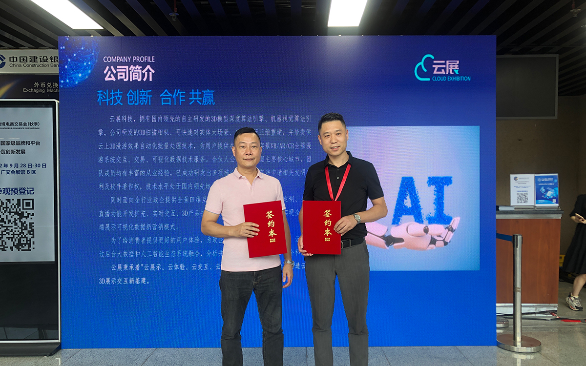 强强联合：广东省照明电器协会与云展科技达成战略合作！