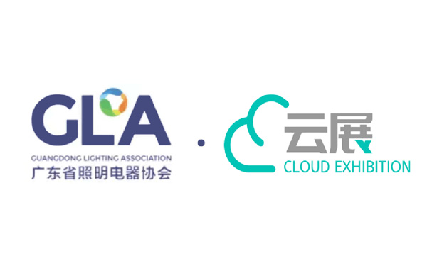 强强联合：广东省照明电器协会与云展科技达成战略合作！