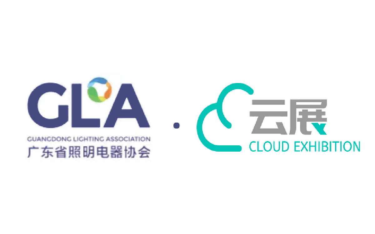 强强联合：广东省照明电器协会与云展科技有限公司达成战略合作！