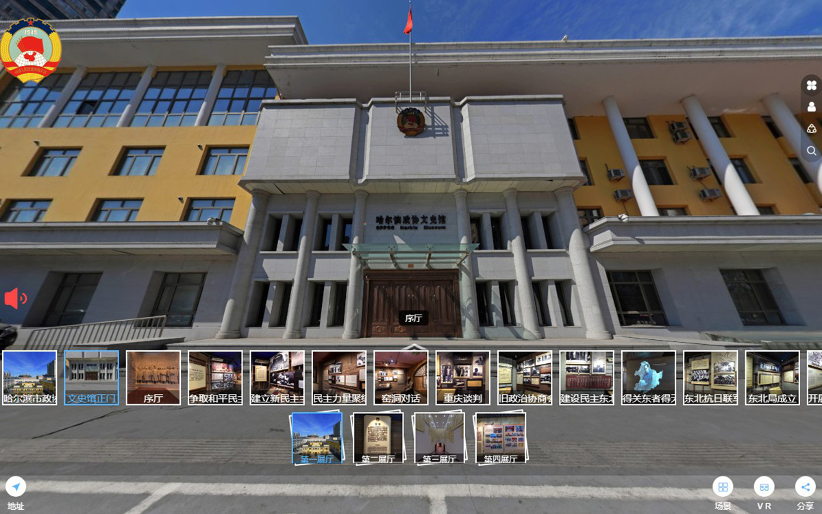 哈尔滨政协文史馆线上云展厅：数字复刻红色启航