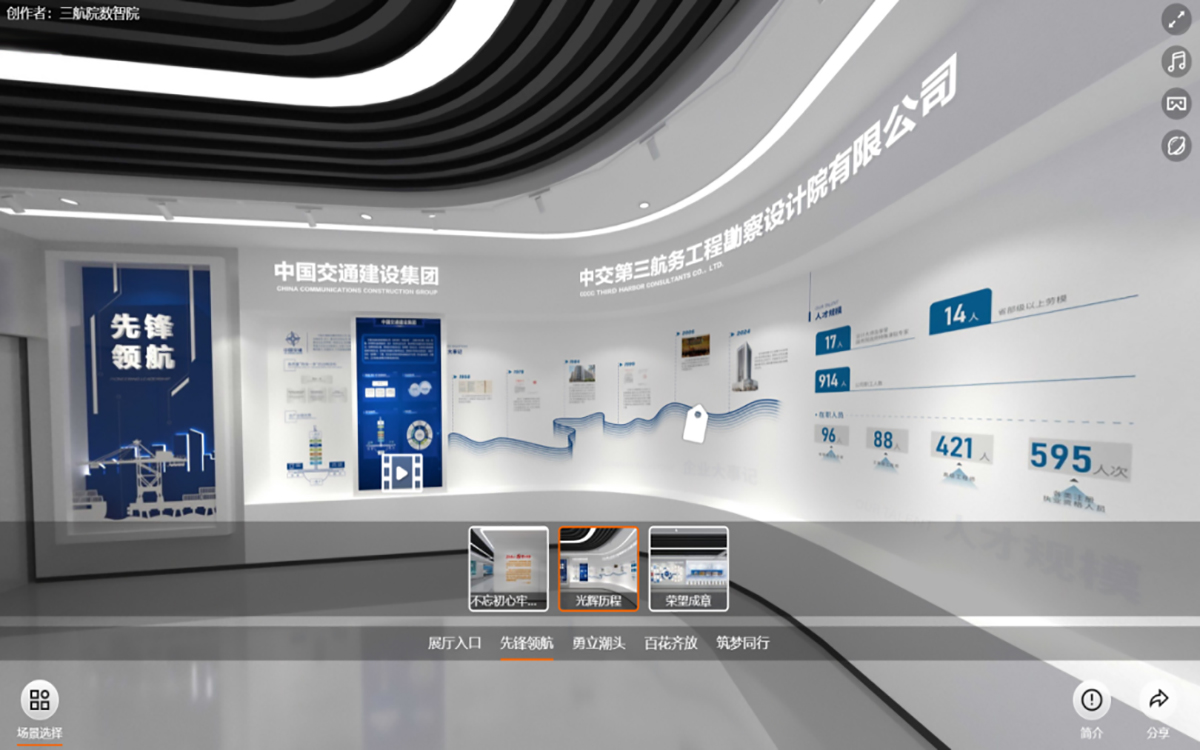 中交三航院云展厅的“先锋领航”虚拟分区