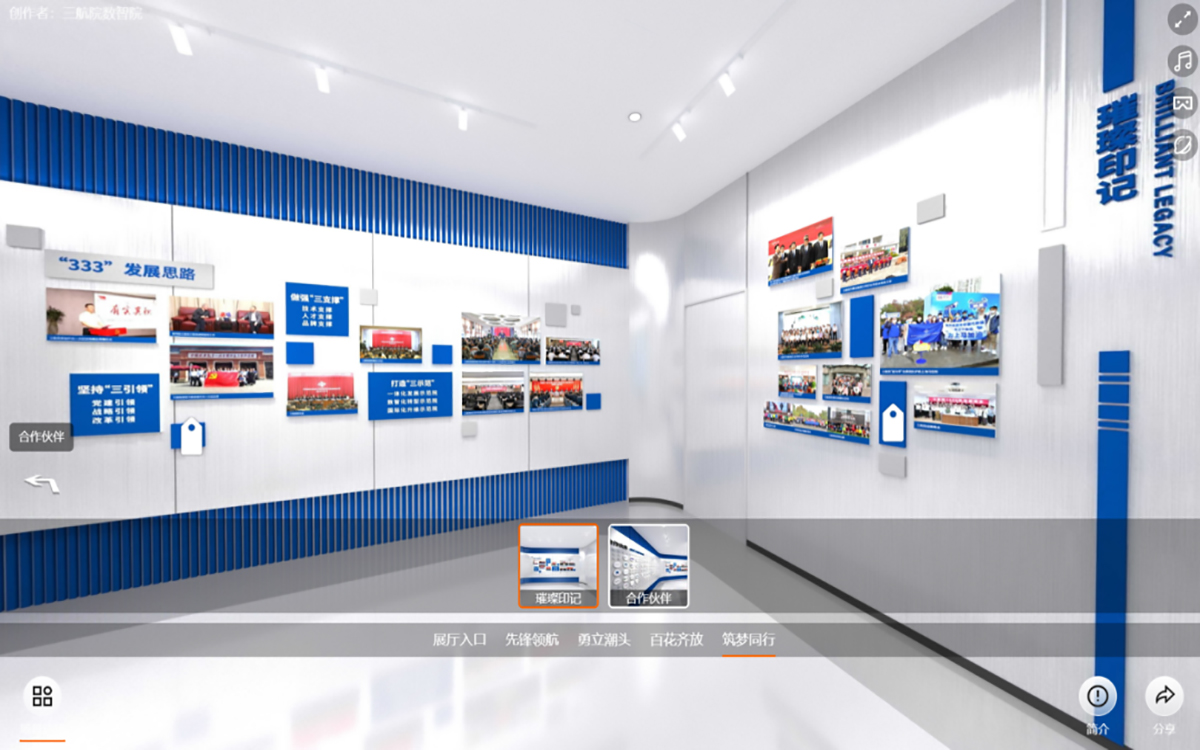 中交三航院云展厅的“筑梦同行”虚拟分区