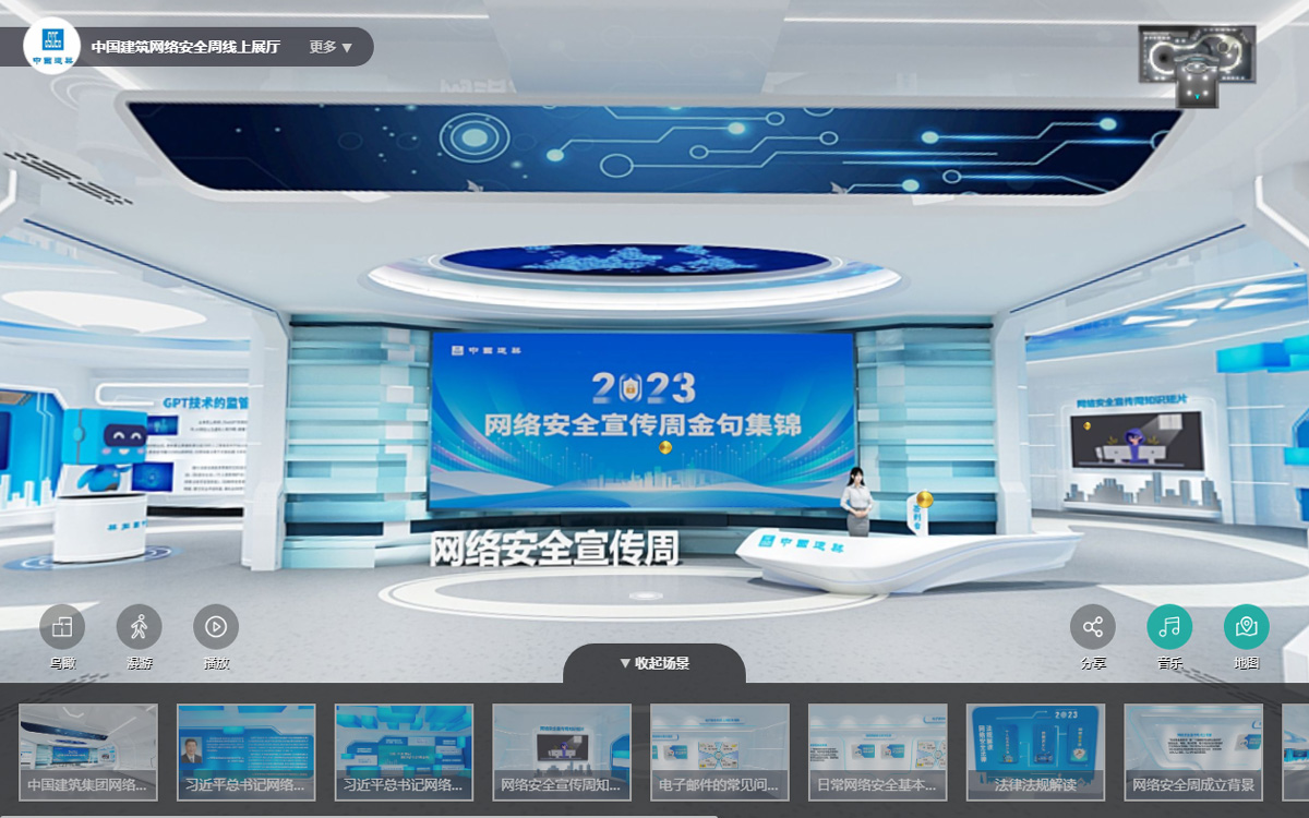 网络安全云展厅向企业员工传导信息安全规范