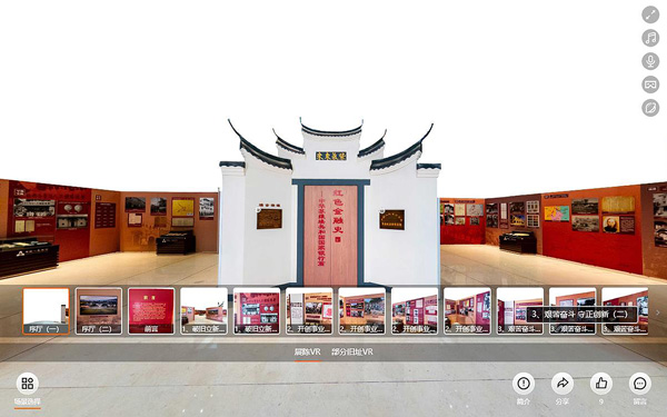 虚拟展厅