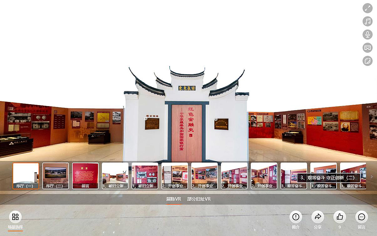 红色金融史云展厅：展示中华苏维埃共和国国家银行