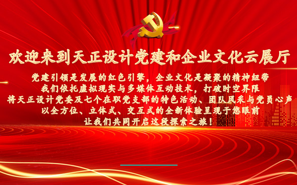 在数字化虚拟展厅设计中，党建展厅解说词有序厅定调、主体叙事、互动引导与结语升华四类，以政治准确性为根基、以场景化语言为表达。数字化虚拟展厅依此将红色故事转化为沉浸语言，让党员在三维空间中完成精神洗礼。