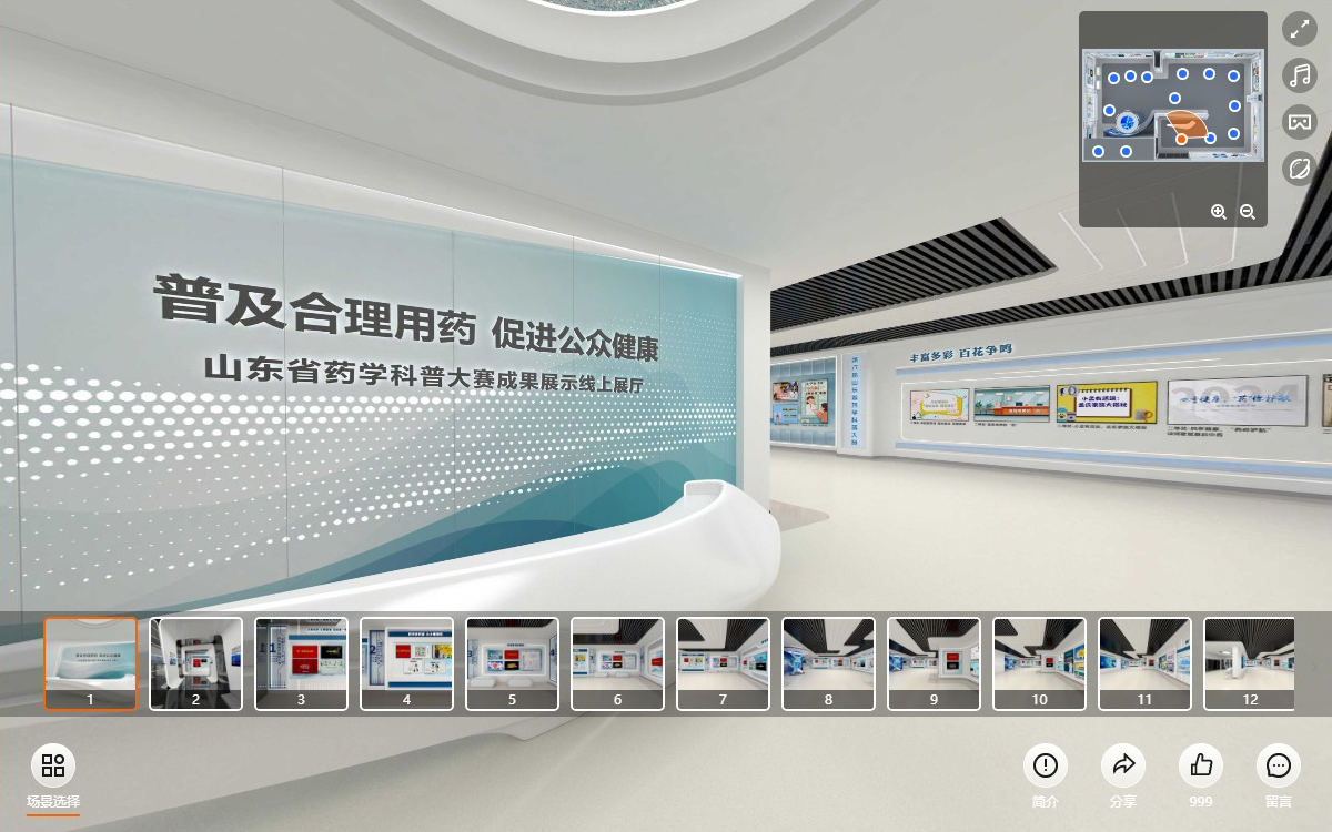 山东省药学科普大赛成果展示线上展厅：共筑健康路