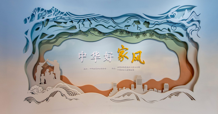 “中华好家风”主题展览云展厅正式上线