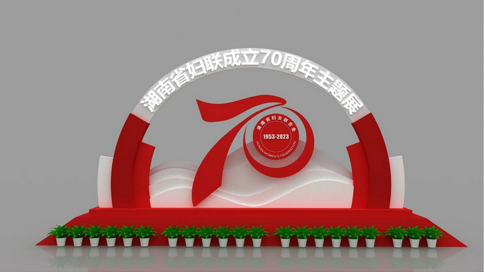 湖南省妇联成立70周年VR云展厅