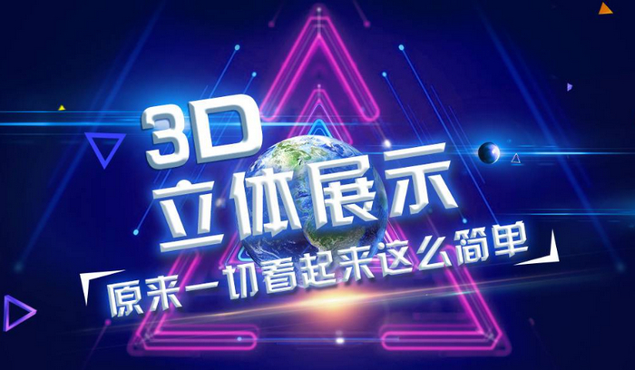 产品3D展示技术在商业营销中的应用