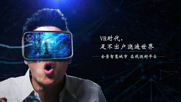 打造沉浸式VR全景展示平台
