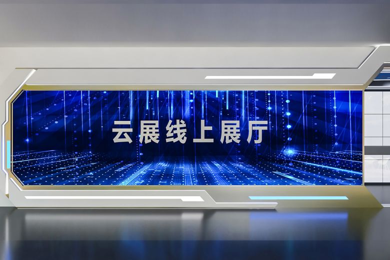数字展厅