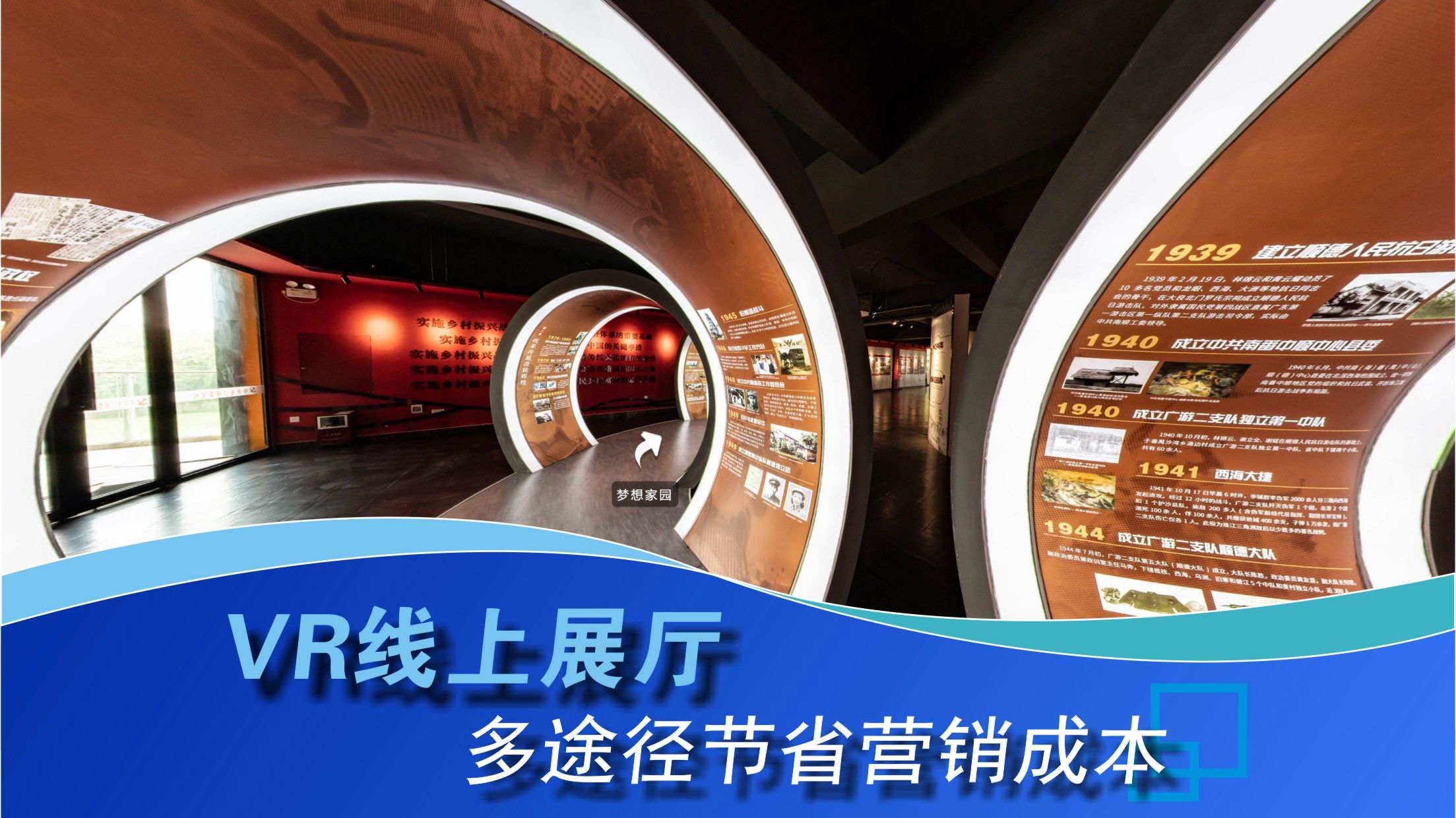 如何通过VR线上展厅降低企业营销成本？