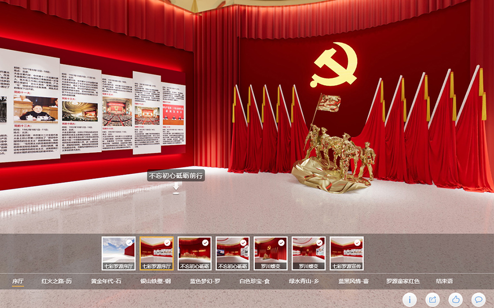 怎样把党建展厅效果图做成VR智慧党建线上展厅？