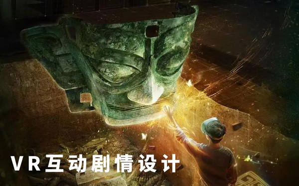 网上三维虚拟展馆的VR互动剧情设计有哪些技巧？