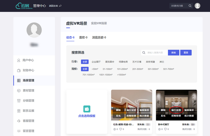 VR云展科技平台的云展厅模板基础设置界面