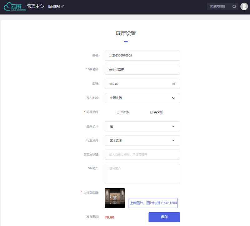 VR云展科技平台的展厅设置界面