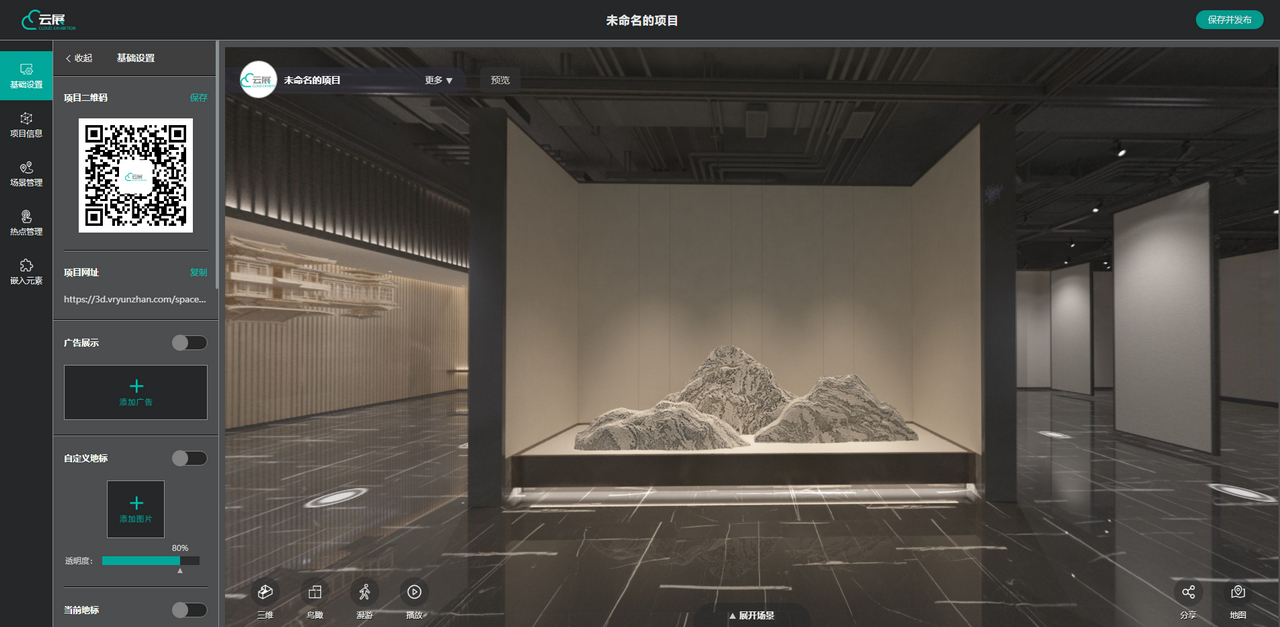 VR云展科技平台的基础设置界面