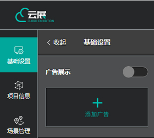 VR云展科技平台的广告展示界面