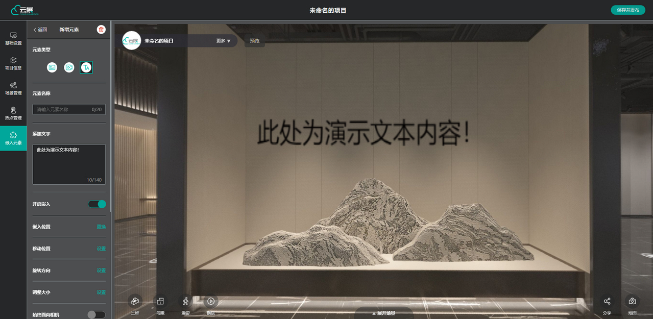 VR云展科技平台的根据需求调整文字界面