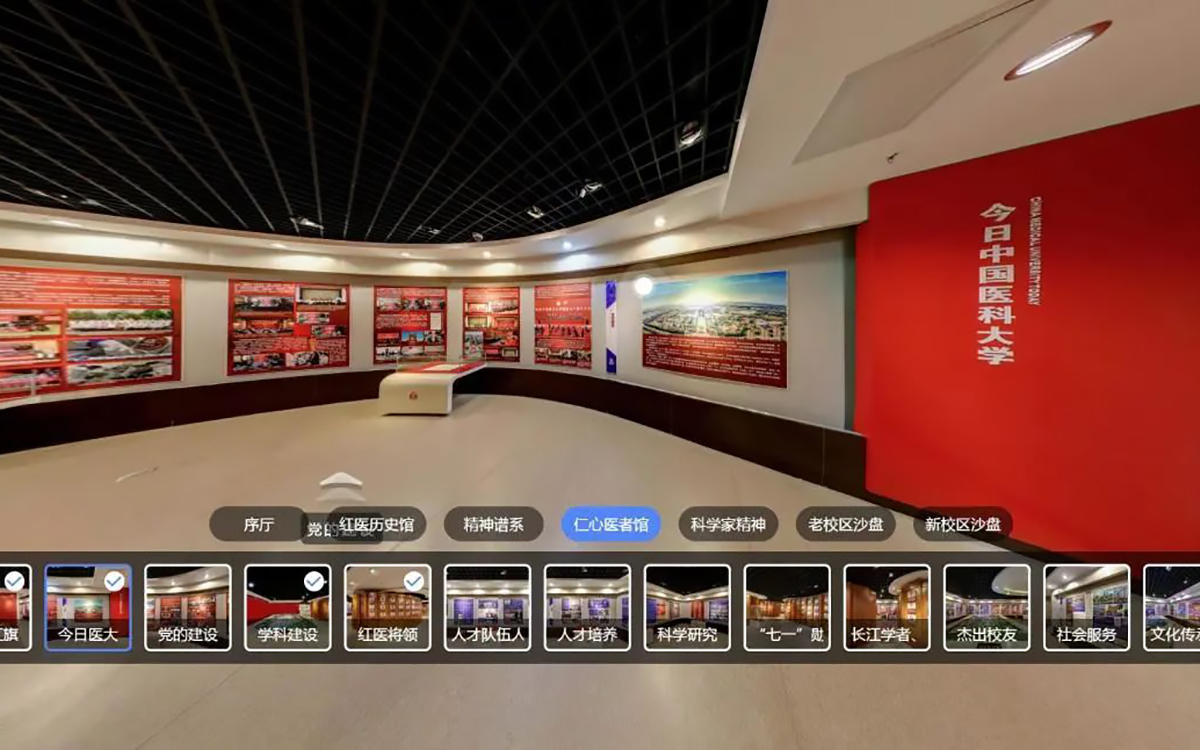 中国医科大学校史馆VR云展厅的仁心医者馆 中国医科大学校史馆VR云展厅的仁心医者馆