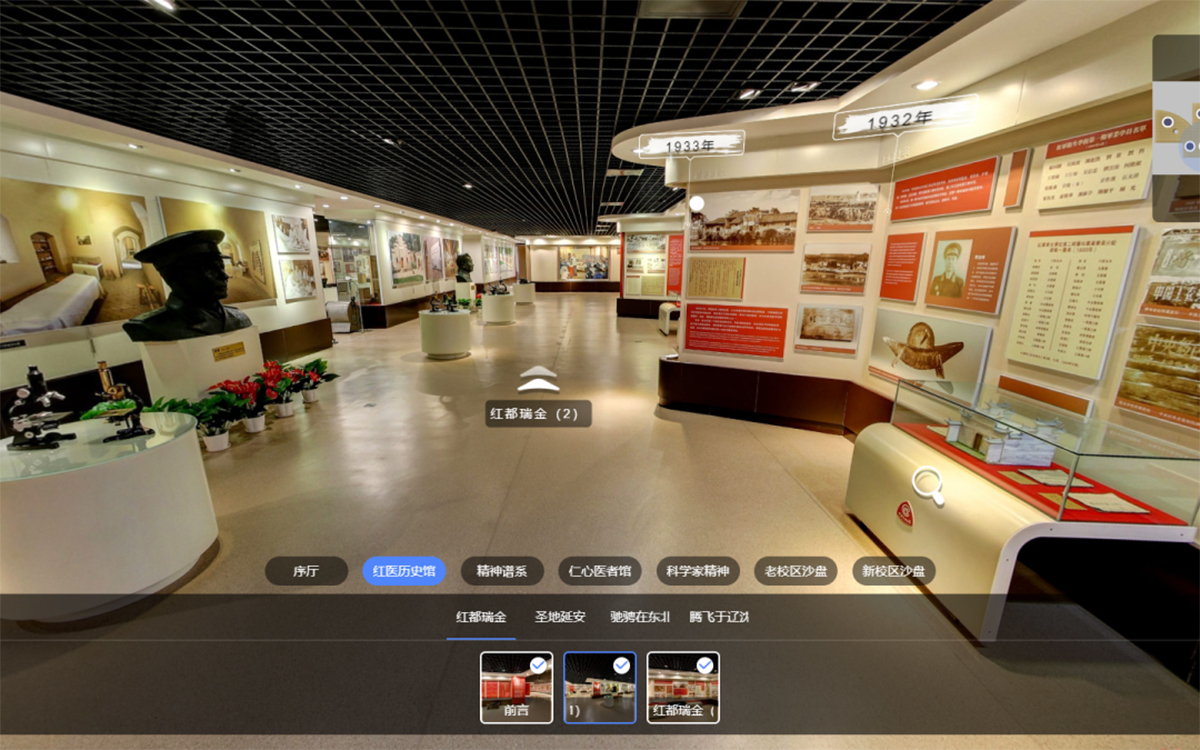 中国医科大学校史馆VR云展厅的红医历史馆 中国医科大学校史馆VR云展厅的红医历史馆