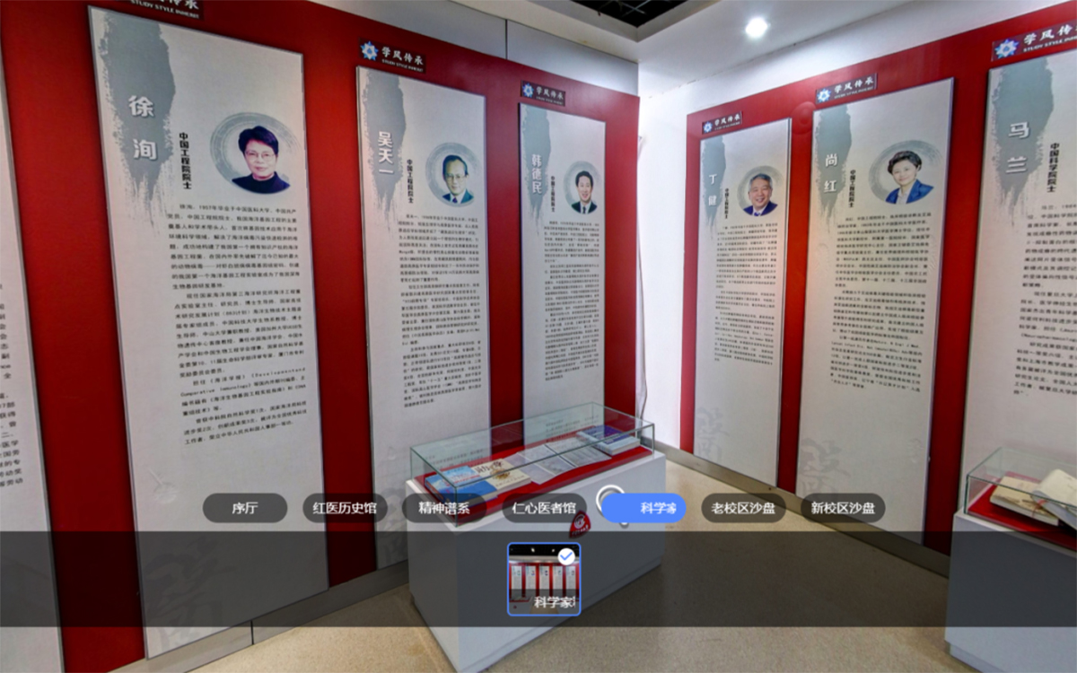 中国医科大学校史馆VR云展厅的科学家精神馆 中国医科大学校史馆VR云展厅的科学家精神馆